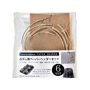カヌレ用ペーパーヘッダーセット 6セット入