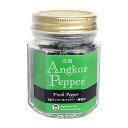 夏季冷蔵 フォレストジャパン 生アンコールペッパー(塩漬け) 50g