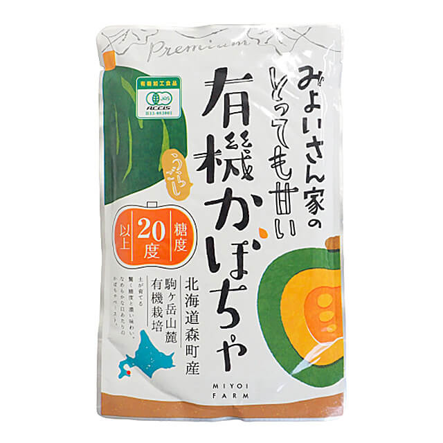 【マラソン期間限定！エントリーでポイント5倍】みよい みよいさん家のとっても甘い有機かぼちゃ（北海道森町産） 200g｜季節商品のサムネイル