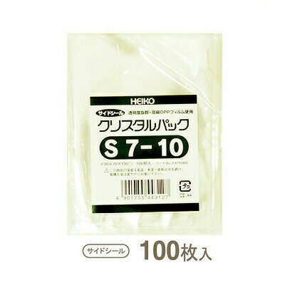 ヘイコー クリスタルパックS7-10 100枚入り