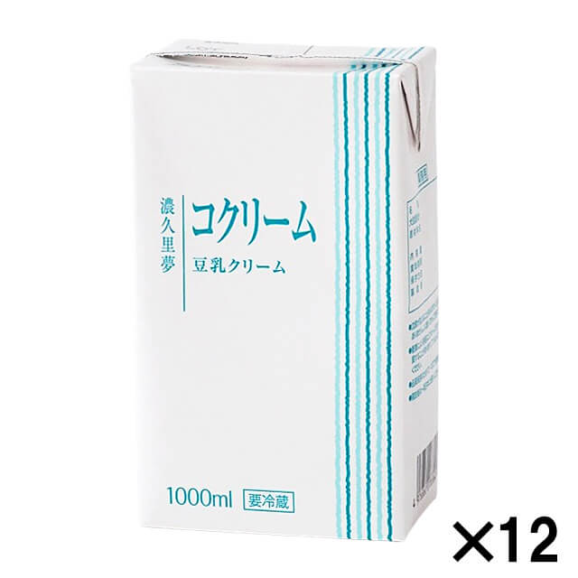 【マラソン限定ポイント3倍】取寄 ケース販売 冷蔵 不二製油 濃久里夢(コクリーム) 1000ml×12本