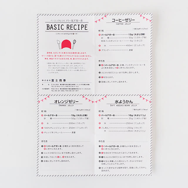 富士商事 パールアガー8 1kg