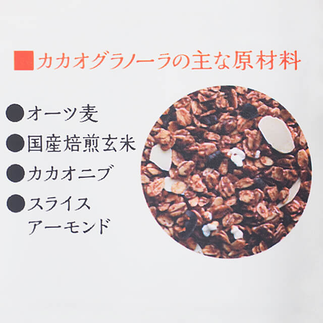 幸福米穀 カカオグラノーラ 200g