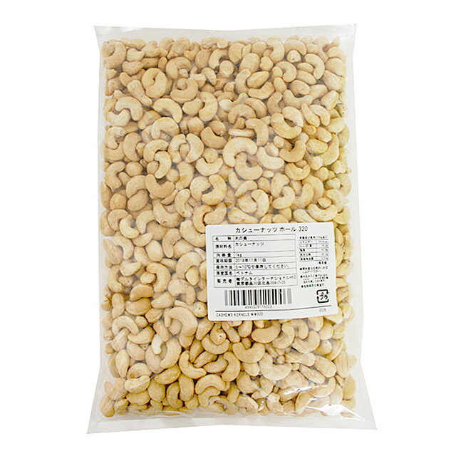 【マラソン限定ポイント5倍】冷蔵 ベトナム産 カシューナッツ 1kg