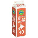 取寄 冷蔵 中沢乳業 北海道フレッシュクリーム40% 1000ml