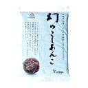 小田垣商店 幻のこしあんこ 300g