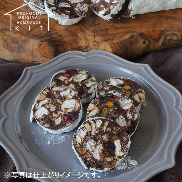 【1/3までポイント5倍】夏季冷蔵 プロフーズ チョコサラミキット 18枚分｜季節商品 手作りキット