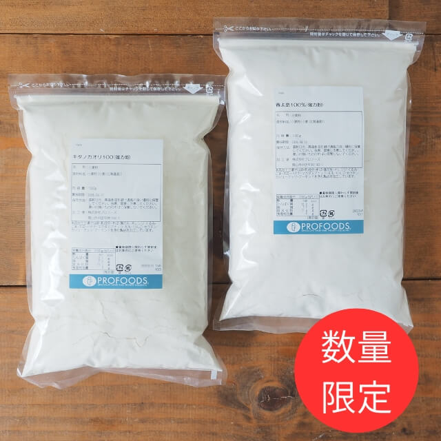 乐天商城 - プロフーズ 国産強力粉2種セット(キタノカオリ100＆春よ恋100%) 各1kg｜季節商品 小麦粉 強力粉