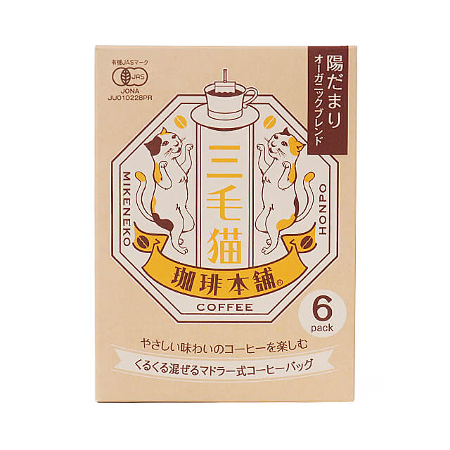 三毛猫珈琲本舗 陽だまりオーガニックブレンド 7g×6袋