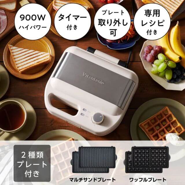 取寄 ビタントニオ ワッフル＆ホットサンドベーカー（アイボリー）
