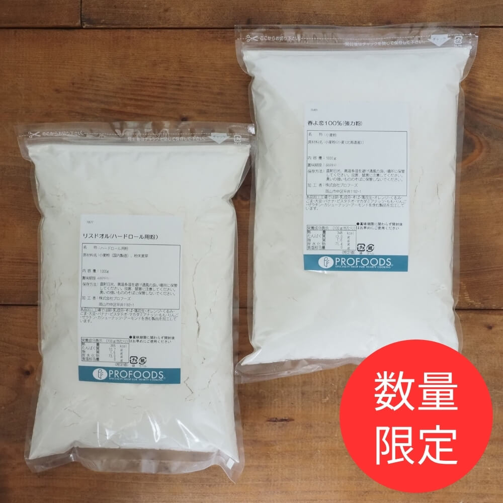 パン作りに人気の小麦粉2種類をセットにしました。 2種類の小麦粉の違いを楽しみながら、お好みのパン作りをお楽しみください。 数量限定となっておりますので、この機会にぜひお試しください。 ■リスドオル（ハードロール用粉） 灰分：0.45±0.03％　蛋白：10.7±0.5％ 伝統的なフランスパンの味と香りを追求したフランスパン用粉です。十分な発酵により、クラスト(外皮)はカリッと、クラム(内層)はしっとりと風味豊かなフランスパンに仕上がります。フランスパンのほかにも、ハードロール、クロワッサン、デニッシュペストリーなどにおすすめです。 ■春よ恋100% 灰分：0.46％　蛋白：12.0％ 北海道産春播小麦「春よ恋」を100％使用。北海道産小麦特有の豊かな風味があり、吸水性・伸弾性に優れ、作業性が非常に良好です。もちもち感のある、引きの強い食感のパンに仕上がります。 まずは、食パンやベーグルなど、シンプルなパンで「春よ恋100％」の美味しさを味わってください。 ■名称:【リスドオル】ハードロール用粉、【春よ恋100%】小麦粉 ■原材料名:【リスドオル】小麦粉（国内製造）、粉末麦芽 【春よ恋100%】小麦粉（小麦（北海道産）） ※本品加工工場では卵・乳成分・そば・落花生・オレンジ・くるみ・ごま・大豆・バナナ・ピスタチオ・マカダミアナッツ・もも・りんご・ゼラチン・カシューナッツ・アーモンドを含む製品を加工しています。 ■内容量:2kg(リスドオル 1kg×1袋、春よ恋100% 1kg×1袋) ■賞味期限:商品パッケージに記載（2種の中で賞味期限の短いものを表示しています。） ■保存方法:直射日光、高温多湿を避け通風の良い場所に保管してください。虫害、鼠害に注意してください。臭いの強いもののそばに保管しないでください。 ■加工者:株式会社プロフーズ（岡山市中区平井1162-1） ■栄養成分表示（100g当たり）推定値 【リスドオル】熱量：365kcal　たんぱく質：10.7g　脂質：1.5g　炭水化物：73.0g　食塩相当量：0g 【春よ恋100%】熱量：348kcal　たんぱく質：12.0g　脂質：1.6g　炭水化物：71.4g　食塩相当量：0g ■配送形態:常温 ※常温便・冷蔵便をご注文の場合、品質上問題のないものは、冷蔵便の商品を優先に同一梱包にさせて頂きます。 ■使用上の注意 ※賞味期限に関わらず開封後はお早めにご使用ください。 ■その他の情報 ※季節商品のため、在庫がなくなり次第、販売終了します。 ※商品パッケージや仕様は予告なく変更になる場合がございます。食品表示情報につきましては、お手元に届きました商品の食品表示を必ずご確認いただきますようお願いします。北海道産小麦ならではの豊かな風味ともっちり感が魅力の「春よ恋100％」と、フランスパン用粉の定番「リスドオル」。人気の2種の小麦粉をお得なセットでご用意しました。 ■春よ恋100%（強力粉） 灰分：0.46％　蛋白：12.0％ 北海道産春播小麦「春よ恋」を100％使用。北海道産小麦特有の豊かな風味があり、吸水性・伸弾性に優れ、作業性が非常に良好です。もちもち感のある、引きの強い食感のパンに仕上がります。 おすすめのパン：食パン、菓子パン、ベーグルなど ■リスドオル（ハードロール用粉） 灰分：0.45±0.03％　蛋白：10.7±0.5％ 伝統的なフランスパンの味と香りを追求したフランスパン用粉です。十分な発酵により、クラスト(外皮)はカリッと、クラム(内層)はしっとりと風味豊かなフランスパンに仕上がります。 おすすめのパン：ハードロール、クロワッサン、デニッシュペストリーなどホームベーカリーを使って焼き比べフランスパンのイメージが強いリスドオルですが、食パン用の粉としても人気があります。ホームベーカリーを使って焼き比べてみました。 【材料】 強力粉（春よ恋100％またはリスドオル）　250g 砂糖 　15g 塩　4g スキムミルク　8g 無塩バター　15g インスタントドライイースト　3g 水　170g ふっくらとボリュームがでたのはリスドオル。春よ恋もきれいに焼き上がりました。春よ恋100％は、もっちりとした食感と小麦の甘みが魅力。 一方、リスドォルは、軽やかで歯切れがよく、香ばしい風味が楽しめます。 もっちり派も、さっくり派も満足できる2種類。お得なセットでぜひ食べ比べてみてください。
