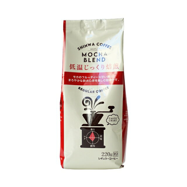 進和 低温じっくり焙煎 モカブレンド（粉） 220g