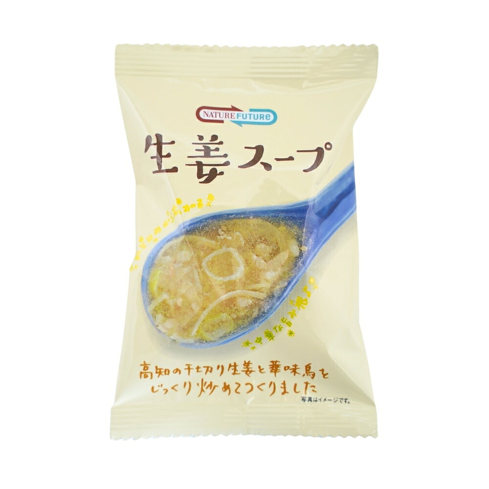 千切りとペーストの2種類の生姜を使用することで、生姜の香りと辛味に加えてシャキシャキ食感も味わうことができます。 また、九州産銘柄鶏「華味鳥」と高知県産の千切り生姜、国産白ねぎをじっくり炒めることで、スープにコクと旨みがプラスされます。 とろみのあるスープと具材が絡み合う、旨みたっぷりの生姜スープです。 植物性乳酸菌入り。 ■名称:乾燥スープ ■原材料名:でん粉分解物、生姜ペースト、チキンエキス、パーム油、しょうゆ、食塩、ほたてエキス、ブイヨン、砂糖、発酵野菜粉末、酵母エキス、あさりエキス、ごま油、香辛料、具(鶏肉(九州産)、生姜、白ねぎ、いりごま)/増粘剤(グァーガム)、酸化防止剤(V.E)、(一部に小麦・ごま・大豆・鶏肉を含む) ■内容量:10.6g(1人160mlで1人前) ■賞味期限:商品パッケージに記載 ■保存方法:高温・直射日光を避けて保存してください。 ■製造者:株式会社コスモス食品(兵庫県三田市下内神655番地) ■栄養成分表示（1食(10.6g)あたり）この表示値は目安です。 エネルギー:50kcal　たんぱく質:2.6g　脂質:2.7g　炭水化物:3.9g　食塩相当量:1.1g ■配送形態:常温 ※常温便・冷蔵便・冷凍便、複数ご注文の場合、品質上問題のないものは、冷蔵便、冷凍便の商品を優先に同一梱包にさせて頂きます。 ■使用上の注意 ※熱湯の取り扱いには十分ご注意下さい。 ■その他の情報 ※在庫切れの場合は、お届けまでにお時間をいただくことがあります。 ※商品パッケージや仕様は予告なく変更になる場合がございます。食品表示情報につきましては、お手元に届きました商品の食品表示を必ずご確認いただきますようお願いします。 ■お召し上がり方 袋の中身を器に開け、熱湯(約160ml)を注ぎよくかき混ぜてお召し上がり下さい。■関連商品 コスモス食品 さっと炒めた国産牛の和風すーぷ 1食 コスモス食品 Calienta（カリエンタ） トムヤムクン 1食 コスモス食品 オニオンスープ 1食 コスモス食品 和だし玉子スープ 1食