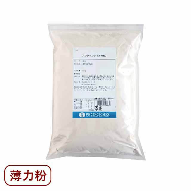 【スーパーSALE限定ポイント5倍】日本製粉・薄力粉 アンシャンテ 1kg （チャック袋入）｜小麦粉