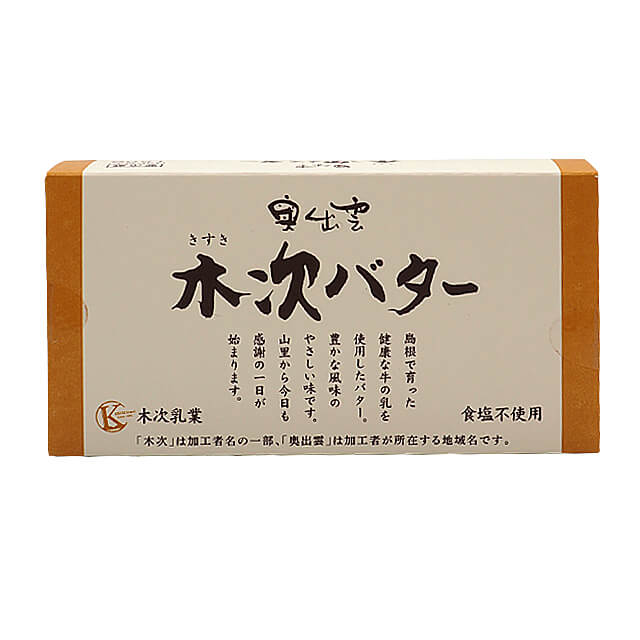 冷蔵 木次乳業 奥出雲木次バター（食塩不使用） 150g