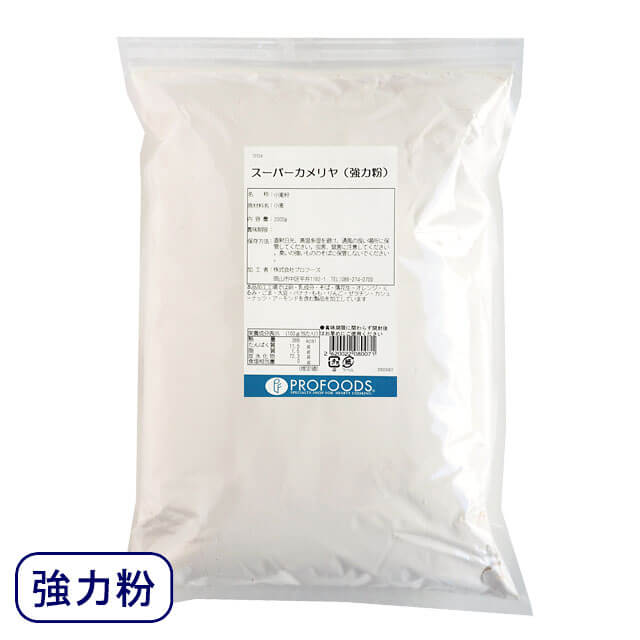 【スーパーSALE限定ポイント5倍】日清製粉・強力粉 スーパーカメリヤ 2kg （チャック袋入）｜小麦粉