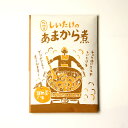 《宮崎合同》しいたけのあまから煮（日向夏味）【80g】