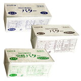 冷凍 カルピス カルピスバターセット（有塩・食塩不使用・発酵） 450g×各1個｜バター 業務用