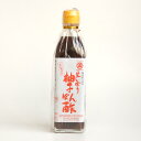 《丸正酢醸造元》生しぼり柚子ぽん酢【300ml】