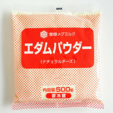 冷蔵 雪印メグミルク エダムチーズパウダー 500g