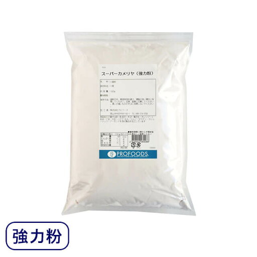 日清製粉・強力粉 スーパーカメリヤ 1kg (チャック袋入)|小麦粉 日清製粉・強力粉 スーパーカメリヤ 1kg (チャック袋入)|小麦粉