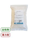 江別製粉 小麦全粒粉 薄力粉 500g （チャック袋入）