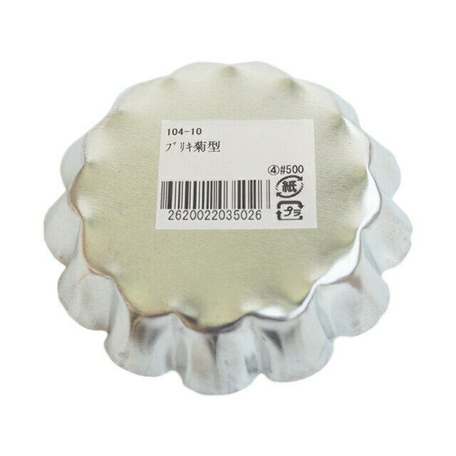 ブリキ菊型 4#500｜マドレーヌ型