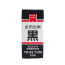 共立食品 食用色素 黒 2g