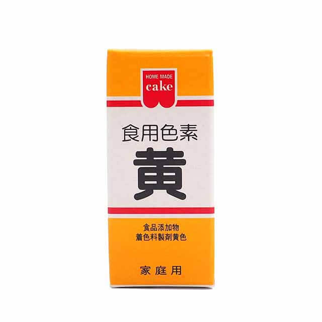 【スーパーSALE限定ポイント5倍】共立食品 食用色素 黄 5.5g