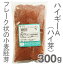ハイギーA(小麦胚芽)【300g】
