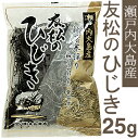 《友松商店》瀬戸内大島産　友松のひじき【25g】