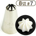 孝義口金8切 #7|星口金