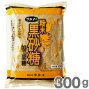 タカイ 粉末黒砂糖(加工黒糖) 300g