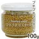 シャルドネ 粒マスタード 量り売り 小瓶 中瓶 大瓶 ポット入り マイユ MAILLE MOUTARDE A L'ANCIENNE AU CHARDONNAY