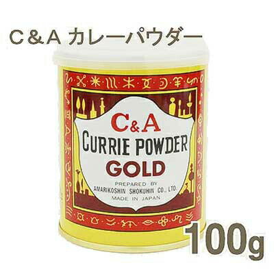 【5/20限定！ポイント5倍】甘利香辛食品 C＆AカレーパウダーGOLD 100g