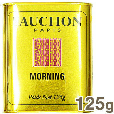 フォションの紅茶ギフト 【スーパーSALE限定ポイント5倍】FAUCHON（フォション） 紅茶（モーニング）缶入 125g