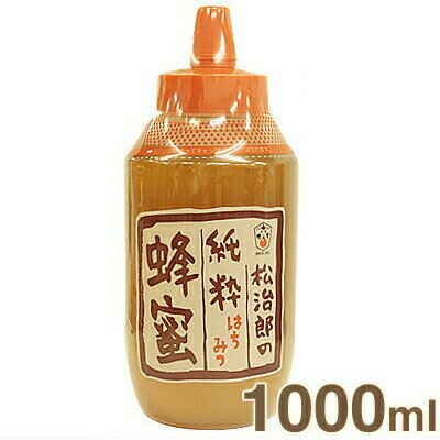 水谷養蜂園 松治郎の純粋蜂蜜 1000g