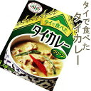 《タイの台所》タイで食べたタイカレー（グリーン）【200g】