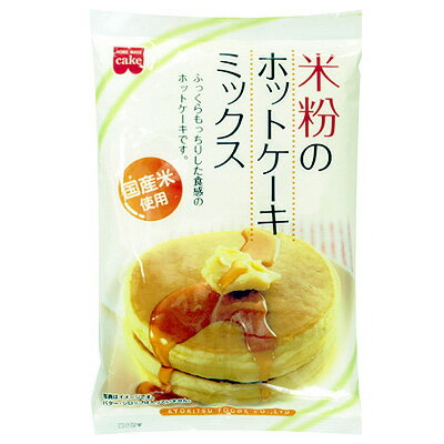 【スーパーSALE限定ポイント5倍】HOMEMADECAKE 米粉のホットケーキミックス 200g
