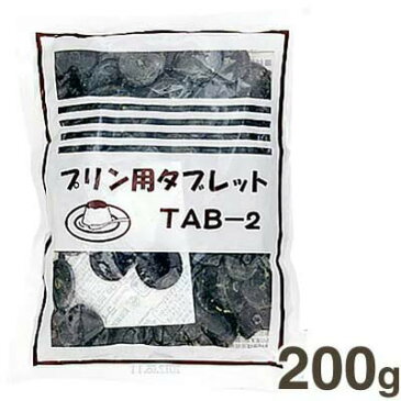 《仙波糖化》プリン用タブレット（TAB-2）【200g】