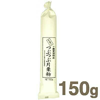 【マラソン限定 ポイント5倍】カドヤ 十勝更別特産つぶつぶ片栗粉 150g