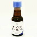 【マラソン限定ポイント3倍】GK オレンジエッセンス 30ml