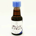 品　　　　　　名 《GK》オレンジエッセンス【30ml】 商　品　特　徴 お菓子によい香りをつける香料。アルコール抽出のものをエッセンスと呼びます。ゼリーやムースなどにご利用ください。 原　材　料　名 エタノール、グリセリン 内　　容　　量 305g 保　存　方　法 直射日光、高温多湿を避けて冷暗所にて保管してください。 7大アレルゲン &nbsp;なし ※7大アレルゲン：卵、乳、落花生、そば、小麦、えび、かにを表記しています。 製　　造　　者 ゴールデンケリーパテント香料株式会社（大阪府） 配　送　方　法 ※北海道・沖縄県へのお届けの場合、航空便には搭載できない商品の為、陸送便・船便でのお届けになります。到着まで通常便よりお時間がかかります事をご了承ください。