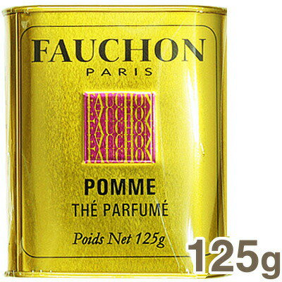 【5/20限定！ポイント5倍】FAUCHON（フォション） 紅茶（アップル）缶入 125g