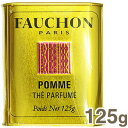 FAUCHON（フォション） 紅茶（アップル）缶入 125g