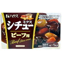 《ハウス食品》業務用シチューミクス・ビーフ【1kg（50皿分）】