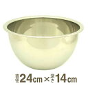 18-8深型ボール 24cm