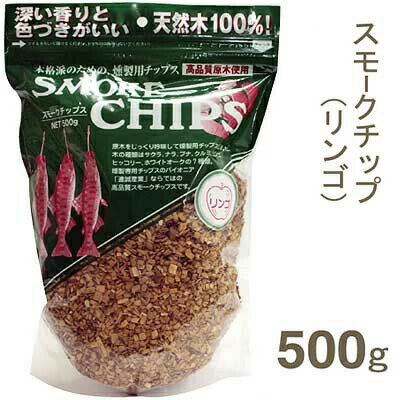 品　　　　　名 《進誠産業》スモークチップ　りんご（国産材）【500g】 商　品　特　徴 深い香りと色づきがいい、天然木100％！ 原木をじっくり吟味して燻製用チップスにしました。 本格派のための、燻製用チップスで高品質原木を使用しております。 りんごは鶏肉や白身魚など淡白な素材にあいます。 内　　容　　量 500g 使用上の注意 ・スモーク終了後のチップスの燃え残りは完全に消火してください。・周りに可燃物があるところでは使用しないでください。・薫製用ですので薫製以外には使用しないでください。 製　　造　　者 進誠産業株式会社（東京） 配　送　方　法 ※在庫切れの場合は、お届けまでにお時間をいただく事があります。 関　連　商　品 《進誠産業》スモークチップ　さくら【500g】 《進誠産業》スモークチップ　ヒッコリー【500g】