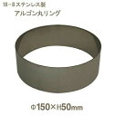 18-8アルゴン丸リング 15cm(3)