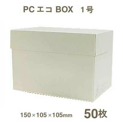 【BLACK FRIDAYポイント5倍】和気 PCエコBOX（1号） 50枚